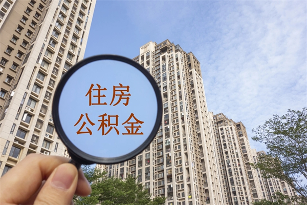 商丘房贷逾期可以取公积金吗（房贷逾期不能提公积金）