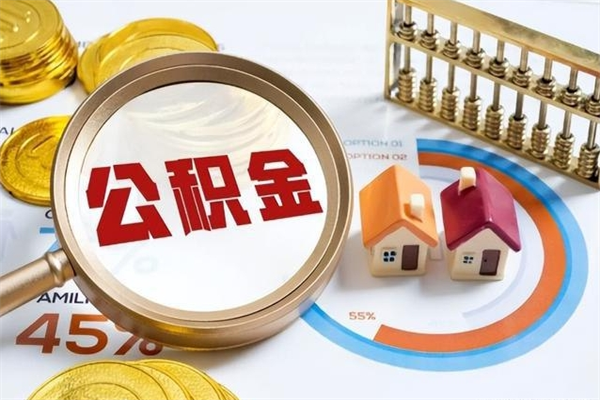 商丘离职了代提公积金（离职后公积金可以代领吗）