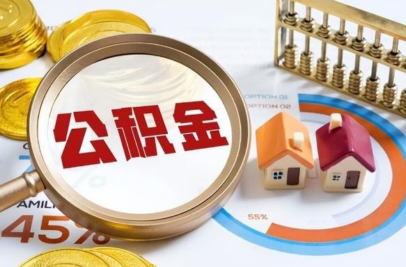 商丘公积金已封存怎么取（公积金状态封存怎么取）