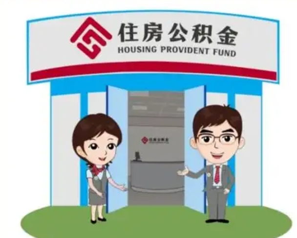 商丘房子全款能取公积金吗（全款买房可以取公积金）